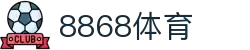 8868体育·8868体育网页版（在线入口）·SPORTS,流畅赛事直播