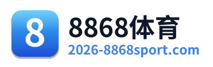 8868体育